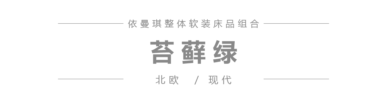 苔藓绿 微信公众号产品图模板_1.jpg