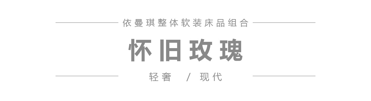 怀旧玫瑰 微信公众号产品图模板_1.jpg