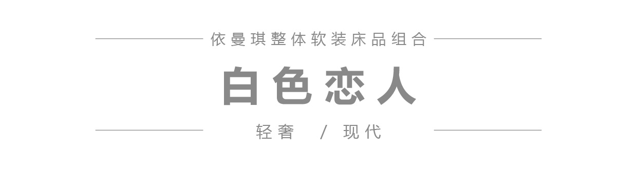 白色恋人 微信公众号产品图模板_1.jpg