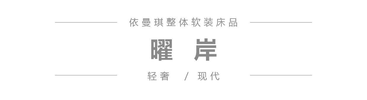 曜岸 微信公众号产品图模板_1.jpg