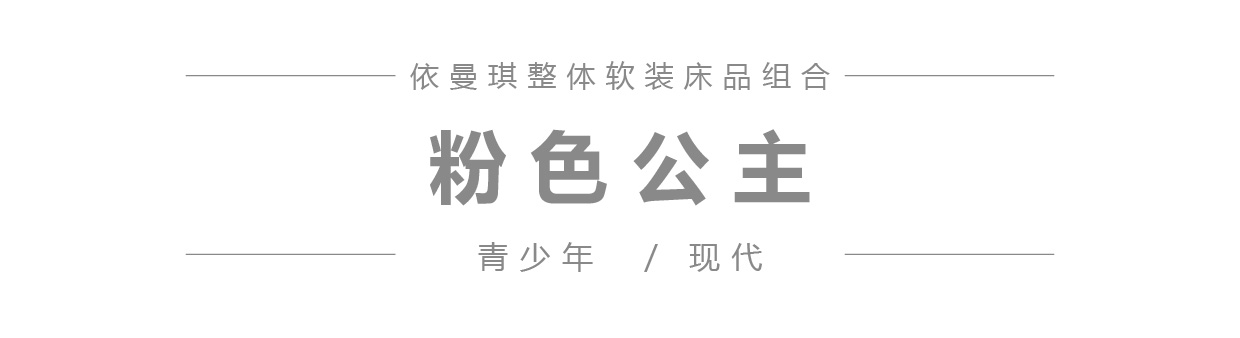 粉色公主 微信公众号产品图模板_1.jpg