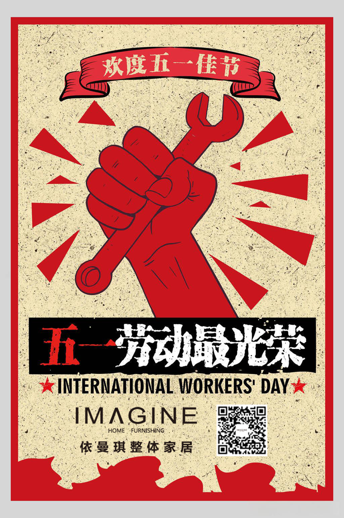 五一佳节.png