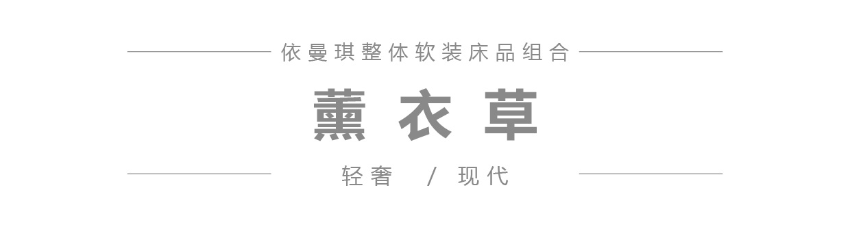 薰衣草 微信公众号产品图模板_1.jpg